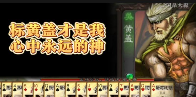 三国杀星黄盖怎么玩？黄盖的使用策略和技巧是什么？