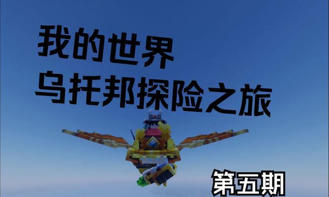 我的世界乌托邦抗寒方法是什么？