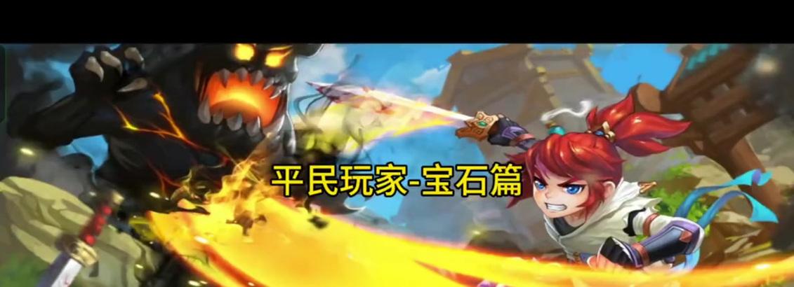梦幻西游怎么打装备上宝石？如何在梦幻西游中为装备镶嵌宝石？