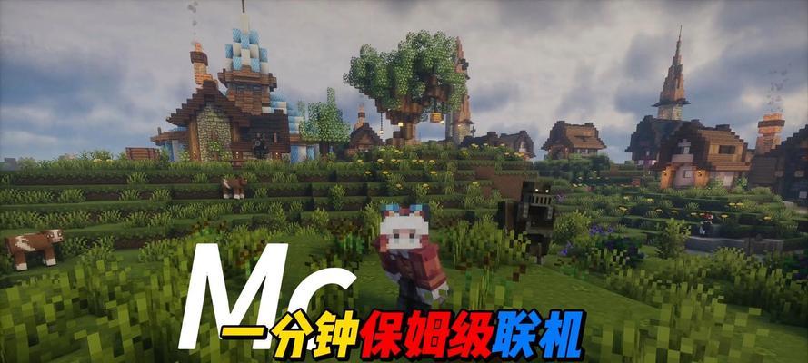 我的世界联机版使用方法是什么？