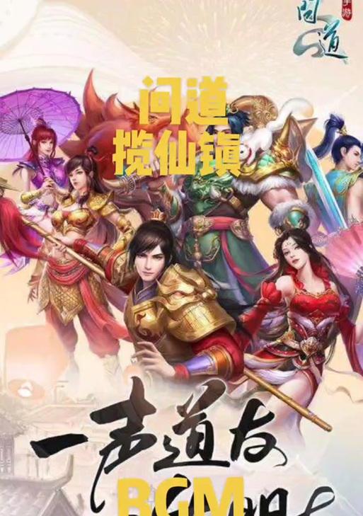 问道游戏音乐关闭后如何重新开启？设置在哪里？