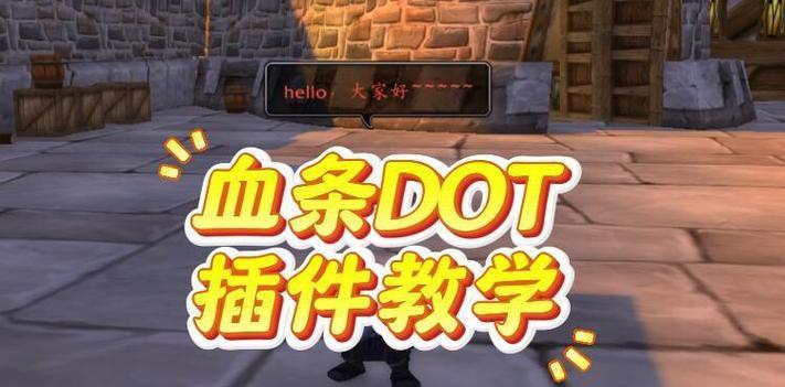 魔兽世界血条消失问题如何解决？
