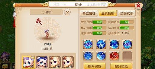 梦幻西游手游中如何快速获得宝宝？