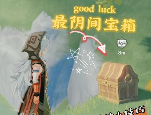 原神特许券宝箱位置在哪里？打开宝箱后能得到什么？