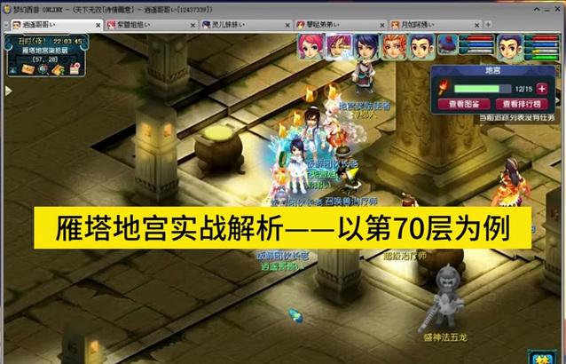 梦幻西游地宫无尽裂缝打法是什么？