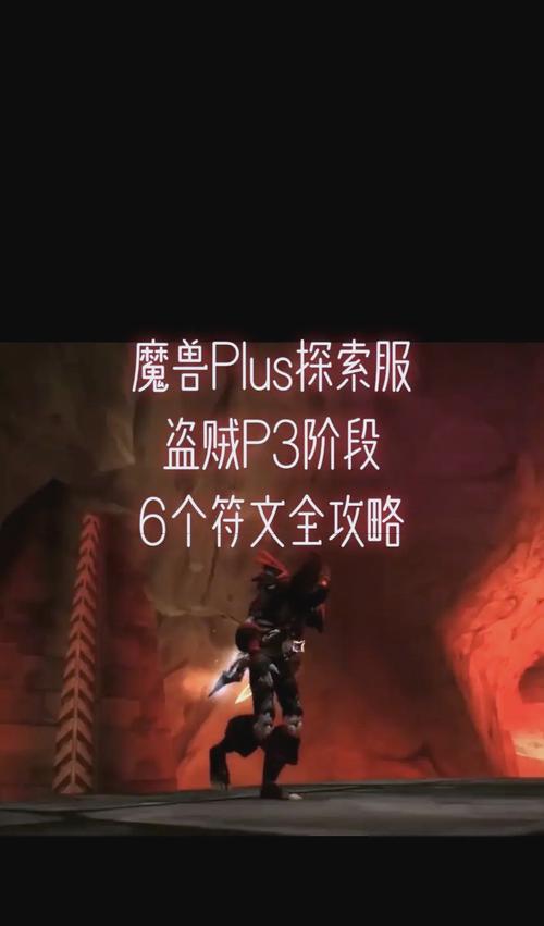 魔兽世界plus中小德割伤符文如何制作？需要哪些材料？