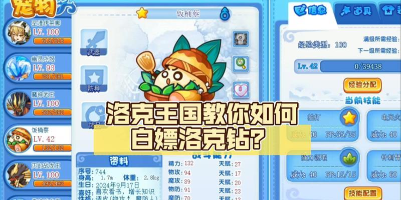 洛克王国获取魅力的途径是什么？