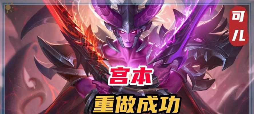 王者荣耀中宫本的正确玩法是什么？