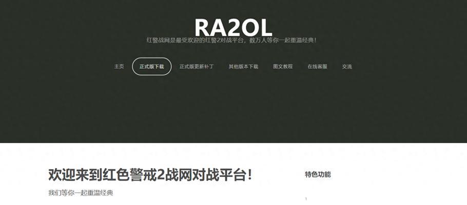 红警联网对战如何设置？