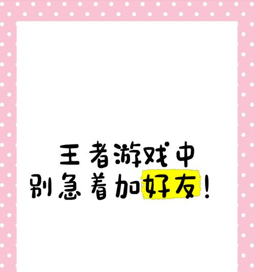 好友功能在王者荣耀中有什么作用？如何添加好友？