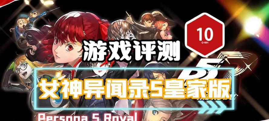 女神异闻录手游预抽应该选择哪个角色？有哪些推荐？