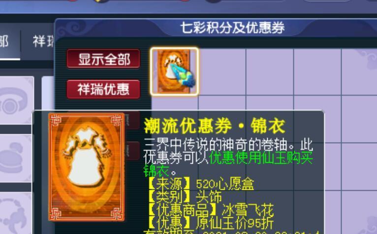 梦幻西游中多少级可以使用优惠券？
