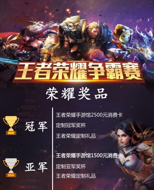王者荣耀比赛的费用是多少？如何报名参加？
