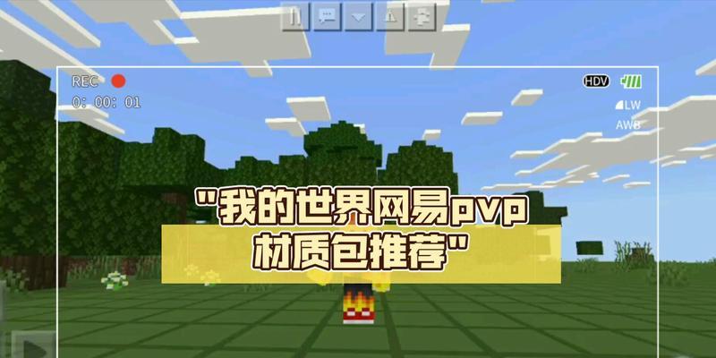 我的世界材质包下载方法是什么？如何安装材质包？