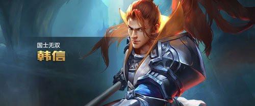 王者荣耀中如何获得韩信？韩信的获取途径和条件是什么？