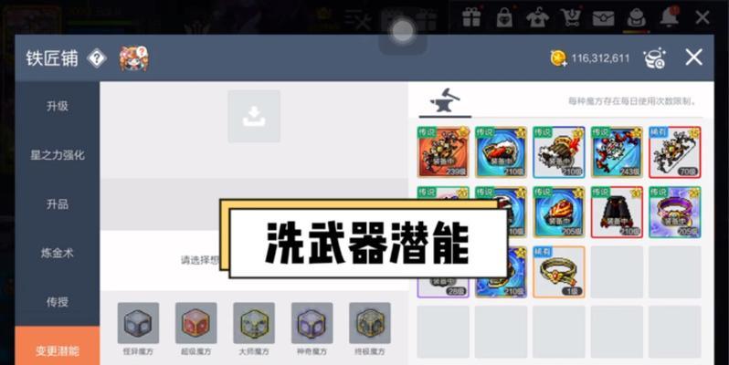 哪些手游支持装备洗练功能？