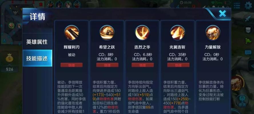 王者荣耀中如何修改英雄描述？