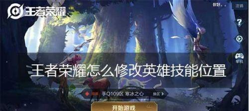 王者荣耀中如何修改英雄描述？