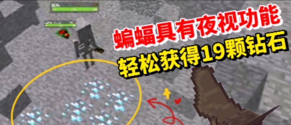 我的世界蝙蝠如何驯服？驯服后有哪些用途？