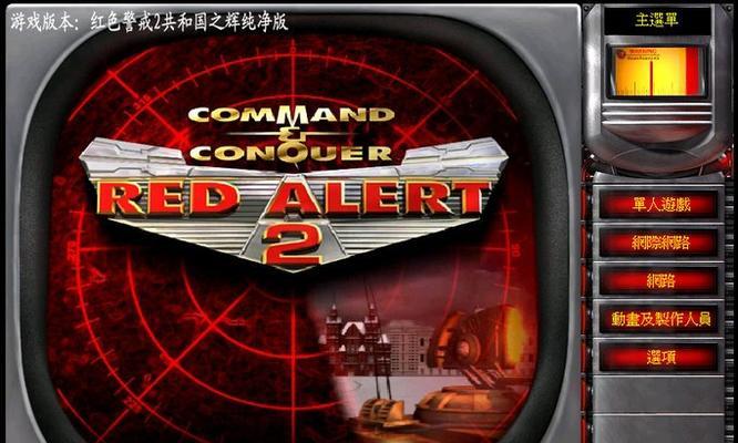 红警2如何调成全屏？全屏设置的方法是什么？