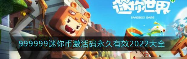 迷你世界迷你币获取方法是什么？