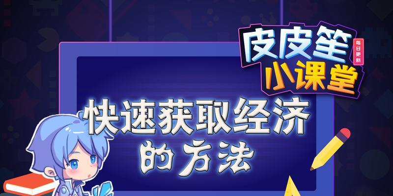 王者荣耀多少分钟1w经济？快速积累经济的策略是什么？