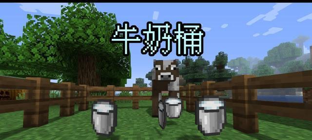我的世界制作牛奶的方法是什么？