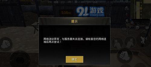 绝地求生移动延迟问题如何解决？调整方法有哪些？