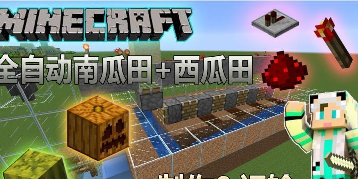 我的世界西瓜如何正确劈开？有哪些技巧？