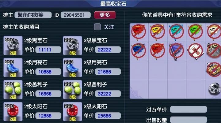 梦幻西游二药收购价格多少合适？