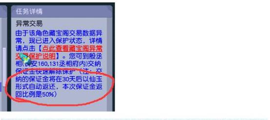 梦幻西游中异常交易不处理会有什么后果？