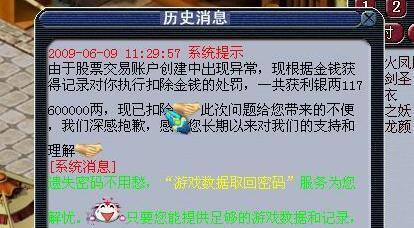 梦幻西游中异常交易不处理会有什么后果？