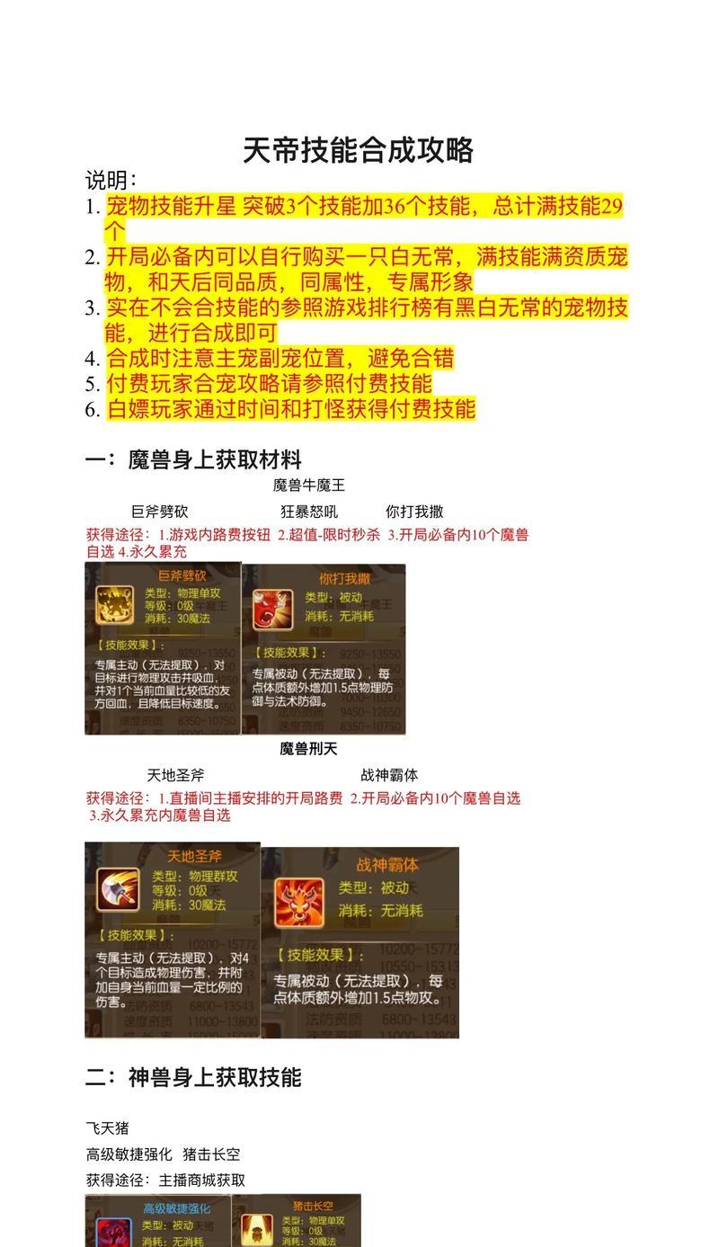 梦幻西游中强身技能如何学习?