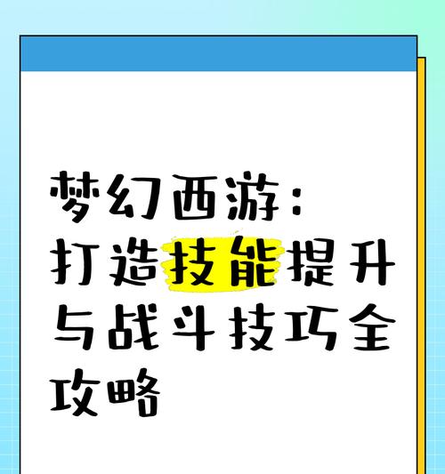 梦幻西游中强身技能如何学习？