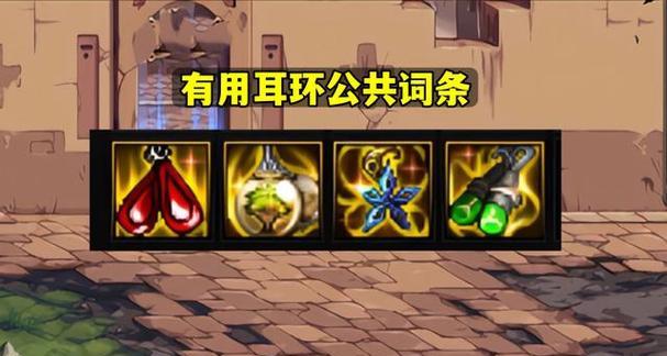 dnf手游中耳环装备在哪个部位?耳环的属性如何?