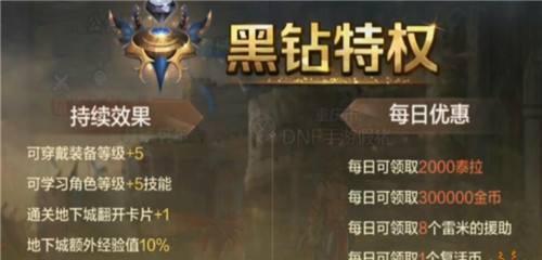 手游地下城黑钻能加什么技能？黑钻技能有什么优势？