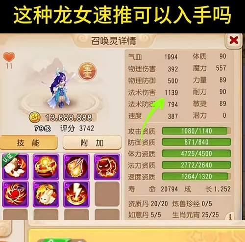 梦幻西游手游中追梦神龙的性能如何？追梦神龙值得培养吗？