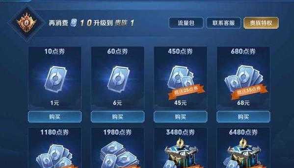 王者荣耀点券的购买价格是多少？点券如何充值最划算？