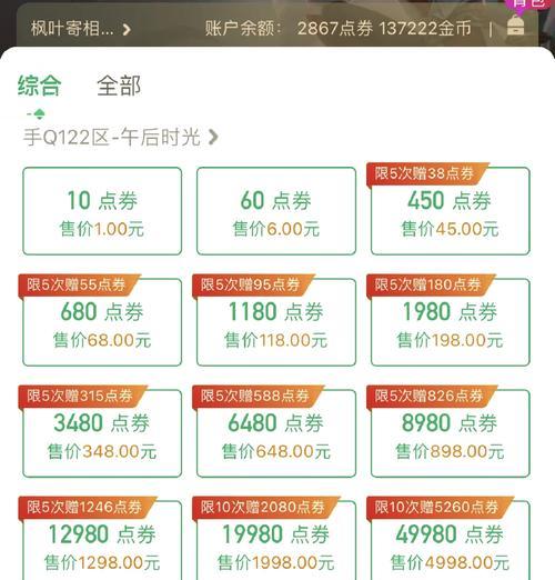 王者荣耀点券的购买价格是多少？点券如何充值最划算？