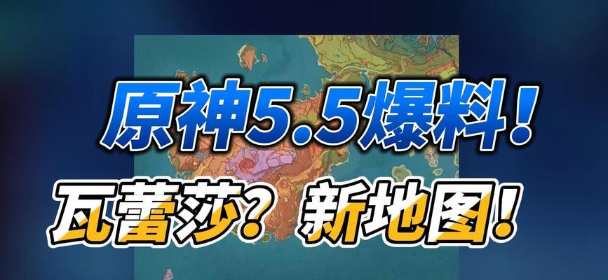 原神中完成哪些任务才能开放新地图？