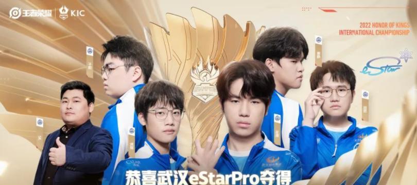武汉estarpro在王者荣耀中获得多少个冠军？
