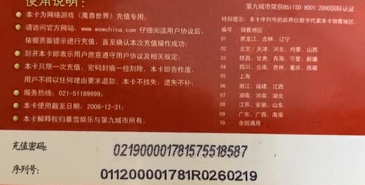 魔兽世界点卡的收费标准是什么？如何购买点卡？