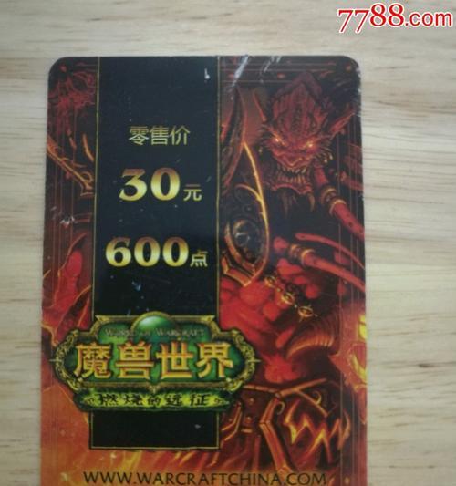 魔兽世界点卡的收费标准是什么？如何购买点卡？