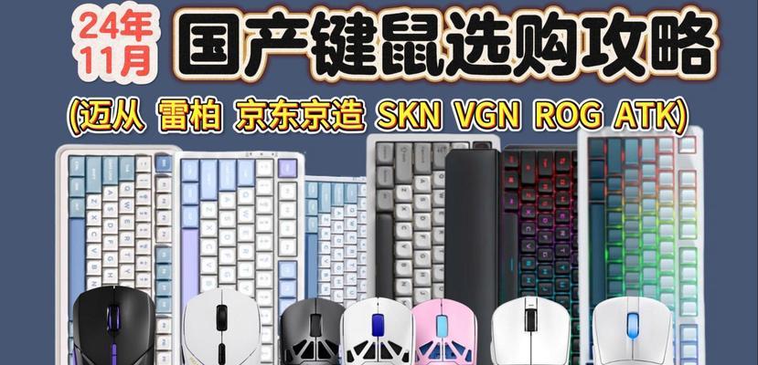 哪个品牌的键鼠最适合手游？