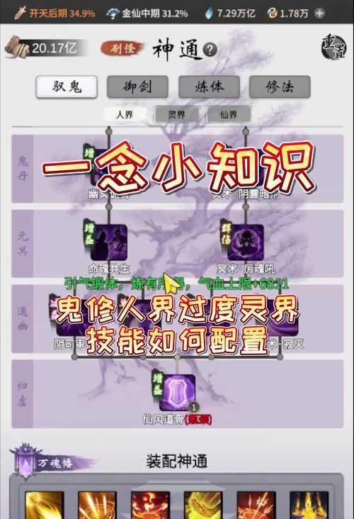 鬼将怎么选择问道技能？技能搭配的最佳方案是什么？