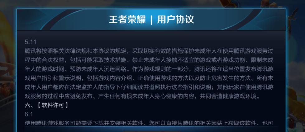如何破解王者荣耀的防沉迷系统?有无合法方法?