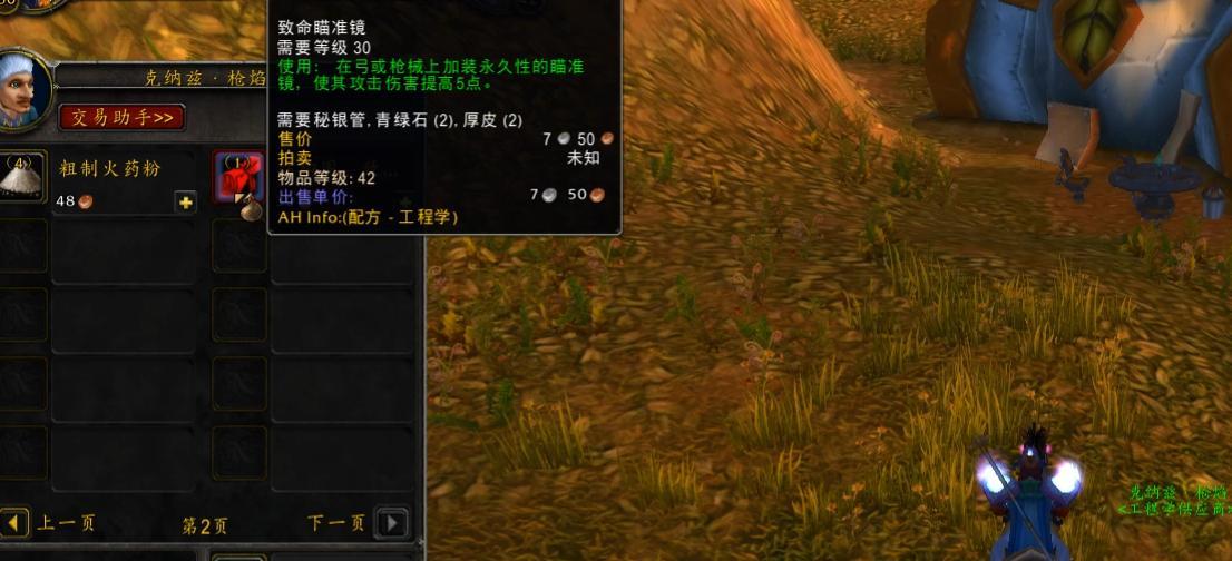 魔兽世界瞄准镜代码如何激活？使用中遇到问题怎么办？