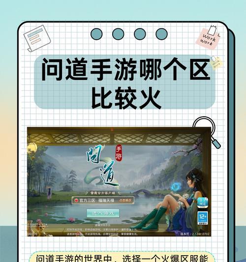 问道手游转区的方法是什么？转区需要注意什么？