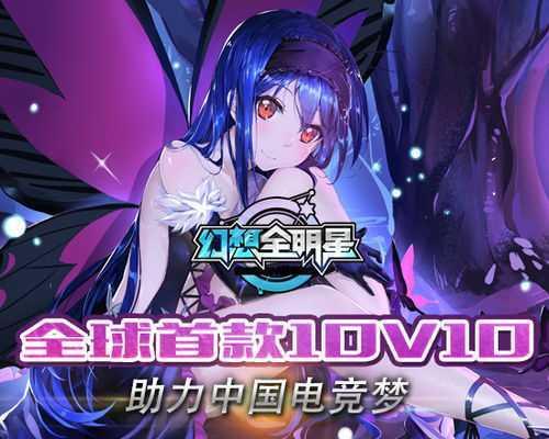 幻想全明星手游的正式名称是什么？游戏特色有哪些？