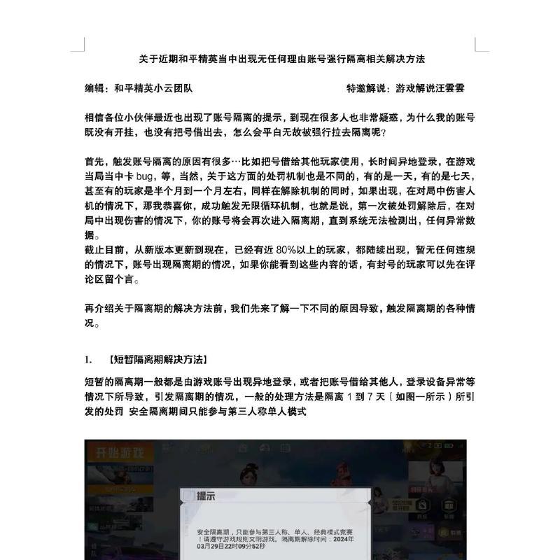 绝地求生封禁解禁时间如何查询？封禁后多久能解？